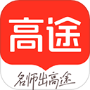 高途课堂app