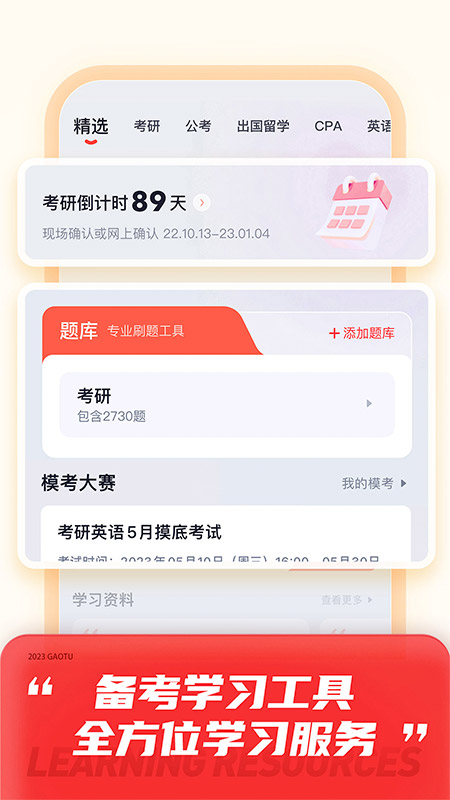 高途课堂app第2张手机截图