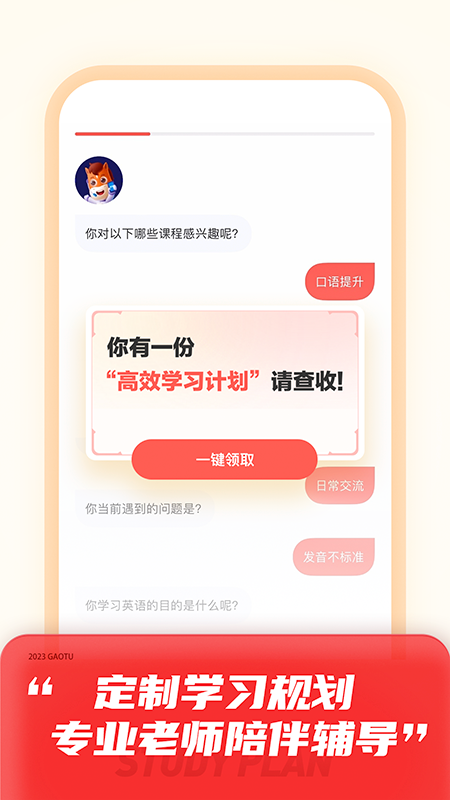 高途课堂app第3张手机截图