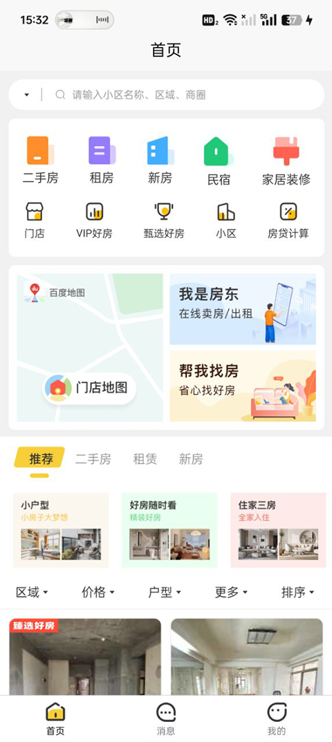 依家友邻app软件封面