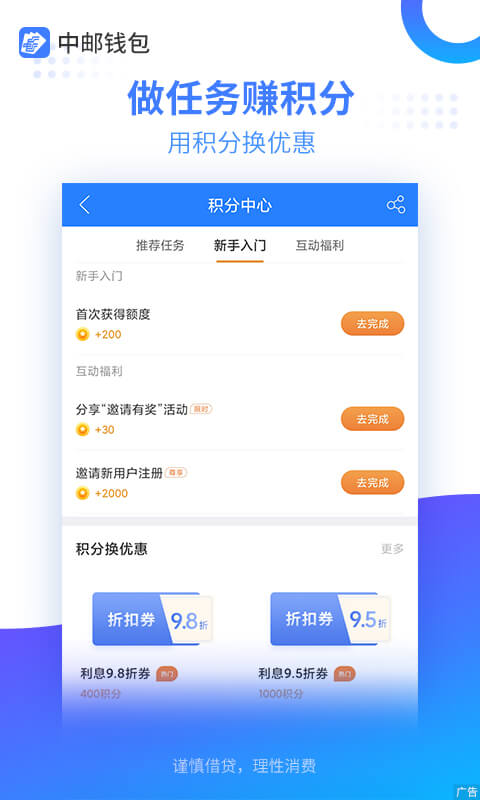 中邮消费金融app软件封面