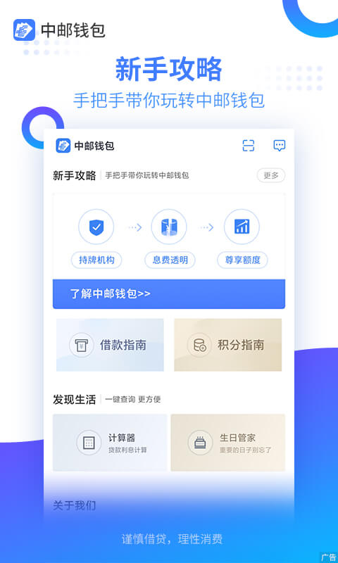 中邮消费金融app软件封面