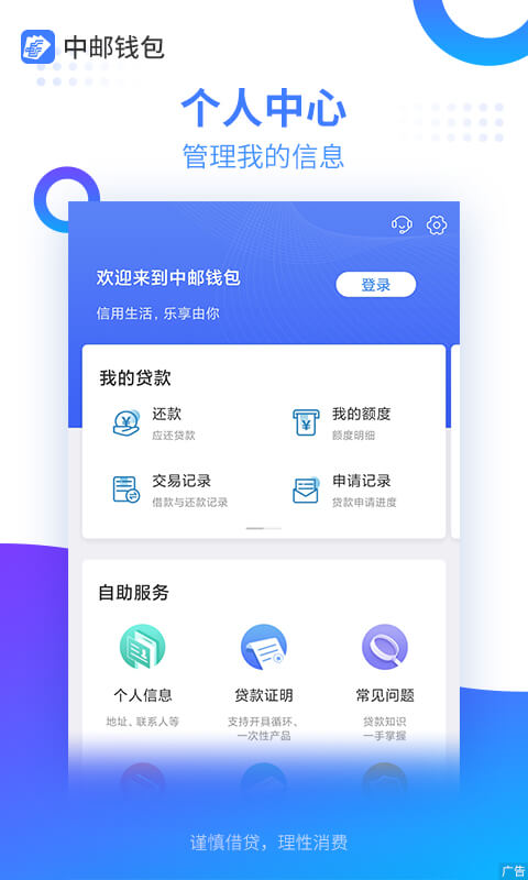 中邮消费金融app软件封面