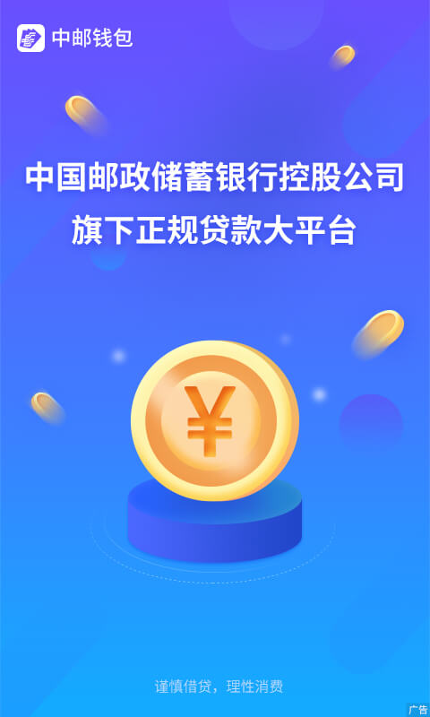 中邮消费金融app软件封面