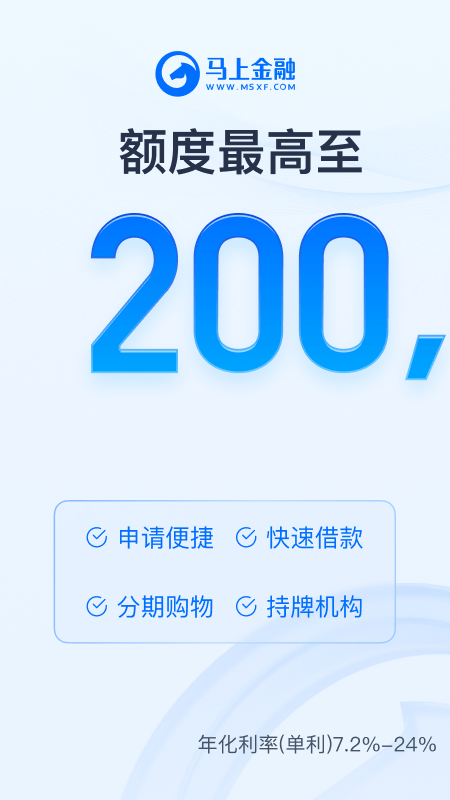 马上消费金融app软件封面