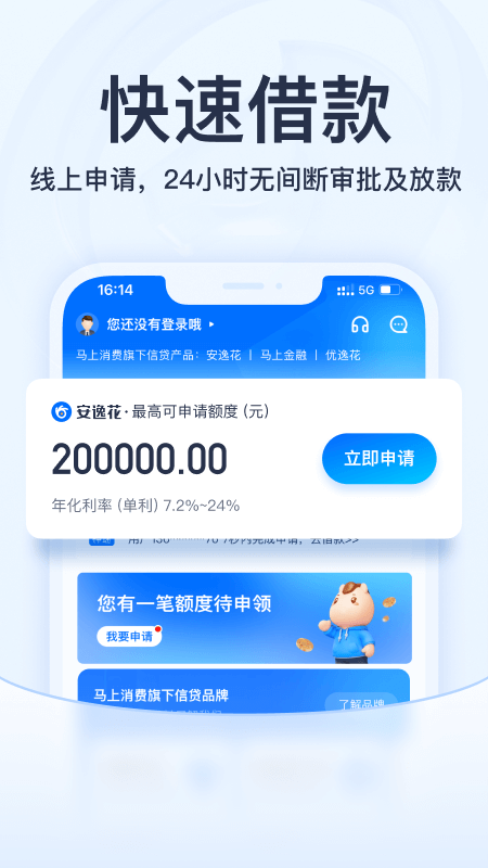 马上消费金融app软件封面