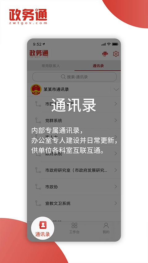 政务通app第2张手机截图