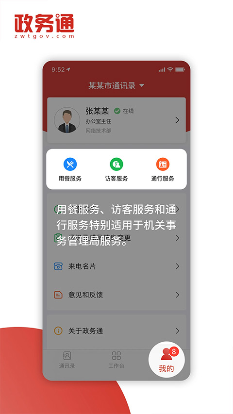 政务通app第3张手机截图