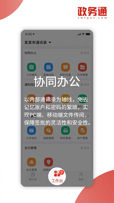 政务通app第4张手机截图