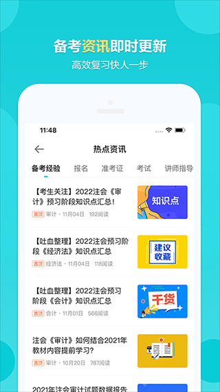 正保会计网校题库app第1张手机截图