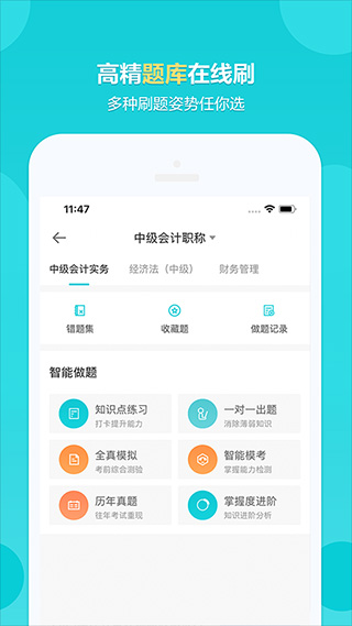 正保会计网校题库app第2张手机截图