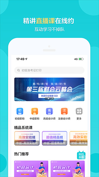 正保会计网校题库app第3张手机截图