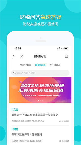 正保会计网校题库app第4张手机截图