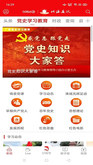 北海通讯app软件封面