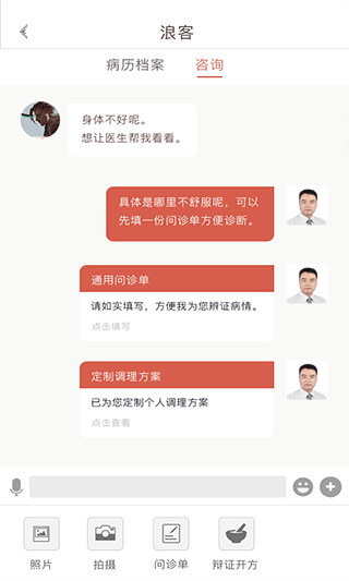 固生堂医生端app第3张手机截图