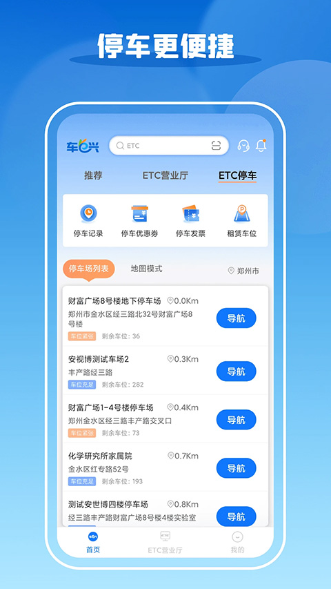 车e兴app软件封面