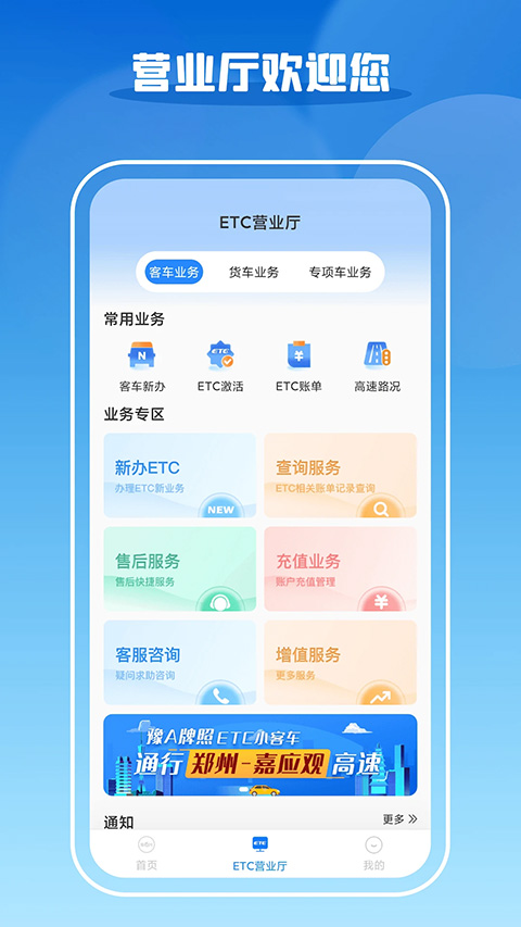 车e兴app软件封面