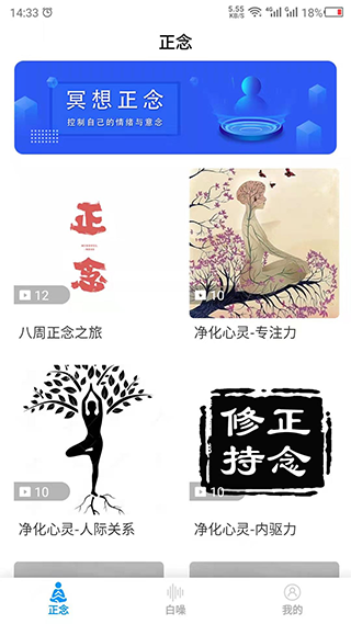 正念app第1张手机截图