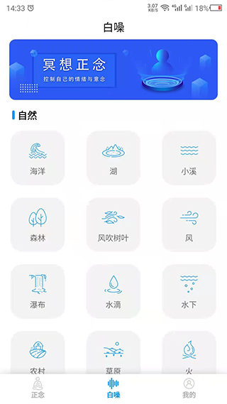 正念app第3张手机截图