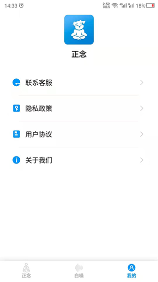 正念app第4张手机截图