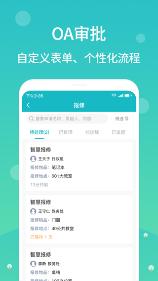 江阴智慧云校app第1张手机截图