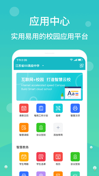 江阴智慧云校app第2张手机截图