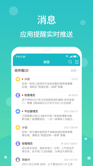 江阴智慧云校app第3张手机截图