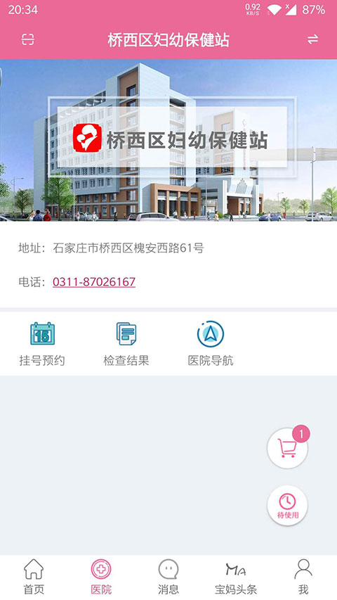 孕健康app第1张手机截图