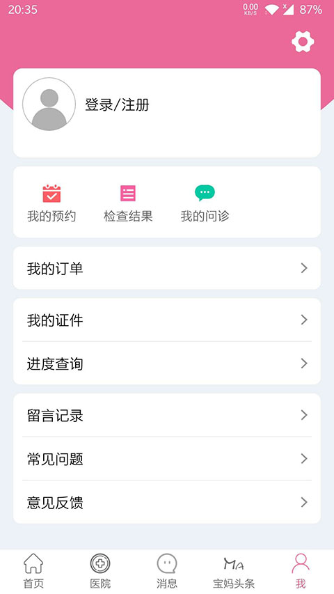 孕健康app第4张手机截图