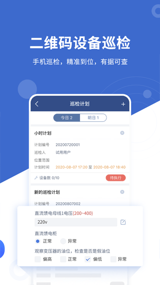 设备云维保app第3张手机截图