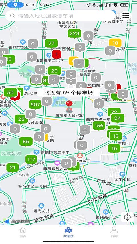 曲靖智停app第4张手机截图