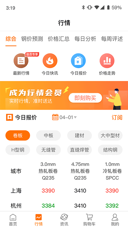 中钢网软件封面