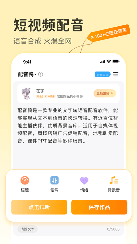 配音鸭文字转语音app第1张手机截图