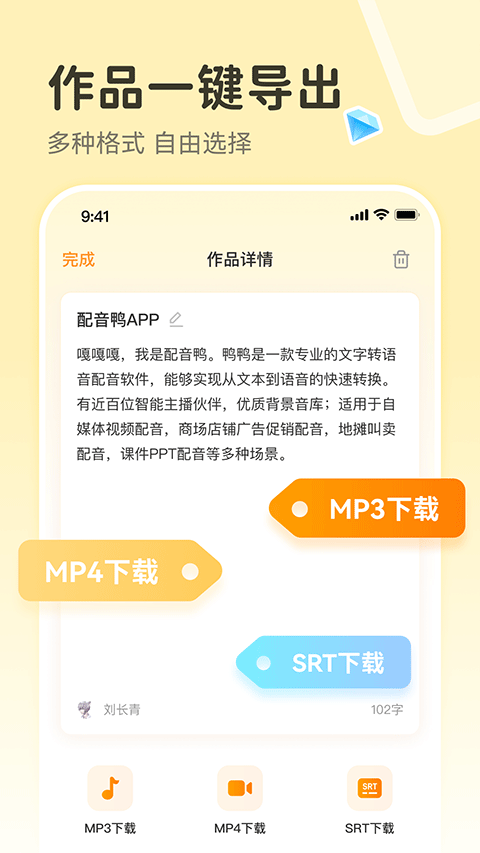 配音鸭文字转语音app第3张手机截图