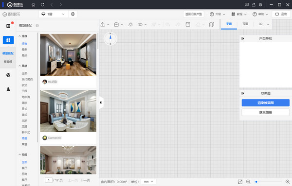 酷家乐3D智能云设计软件展示图