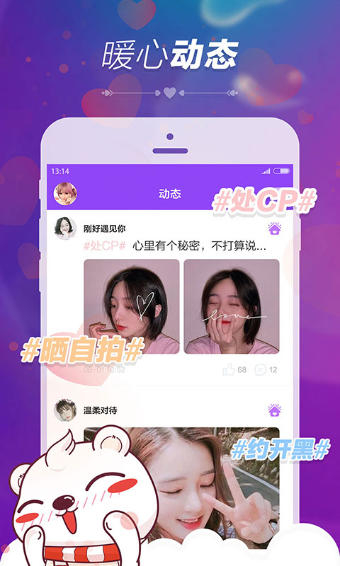 暖心语音第2张手机截图