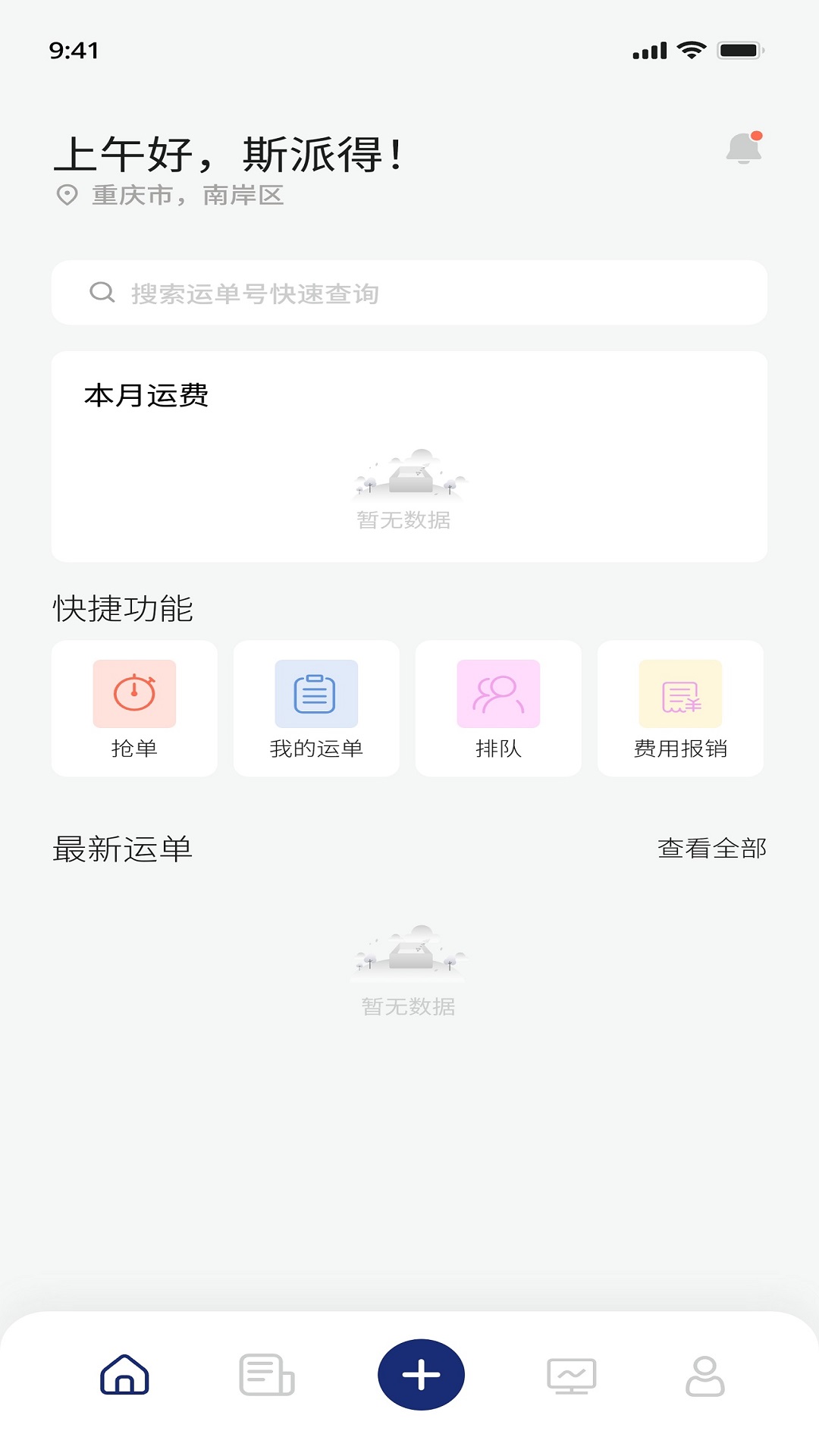 斯派得物流第4张手机截图