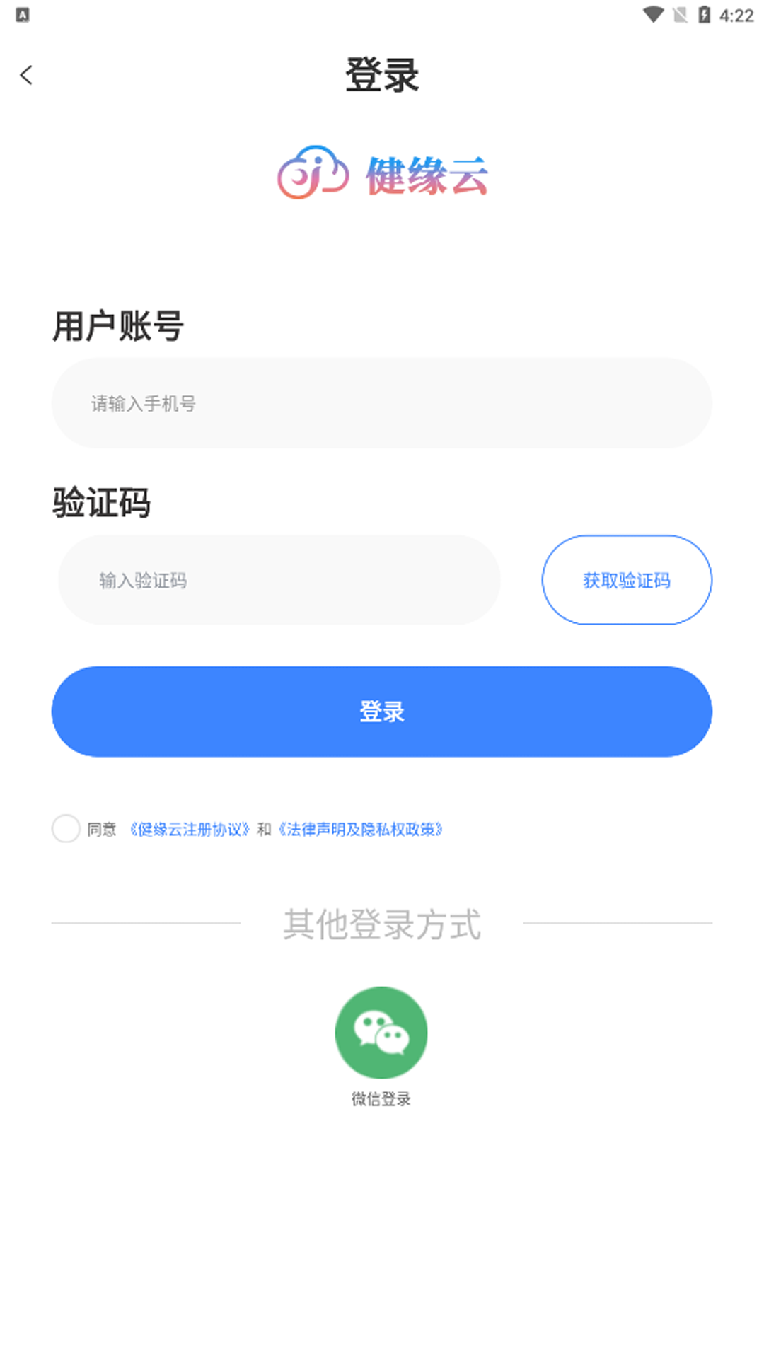 健缘云用户软件封面