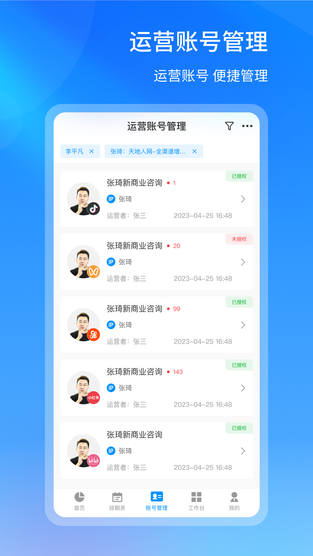 获客管理第3张手机截图