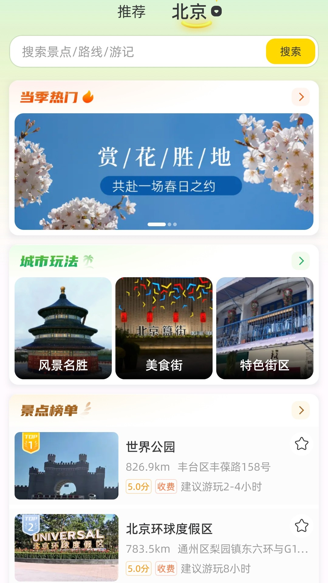 鹿驾旅行第1张手机截图