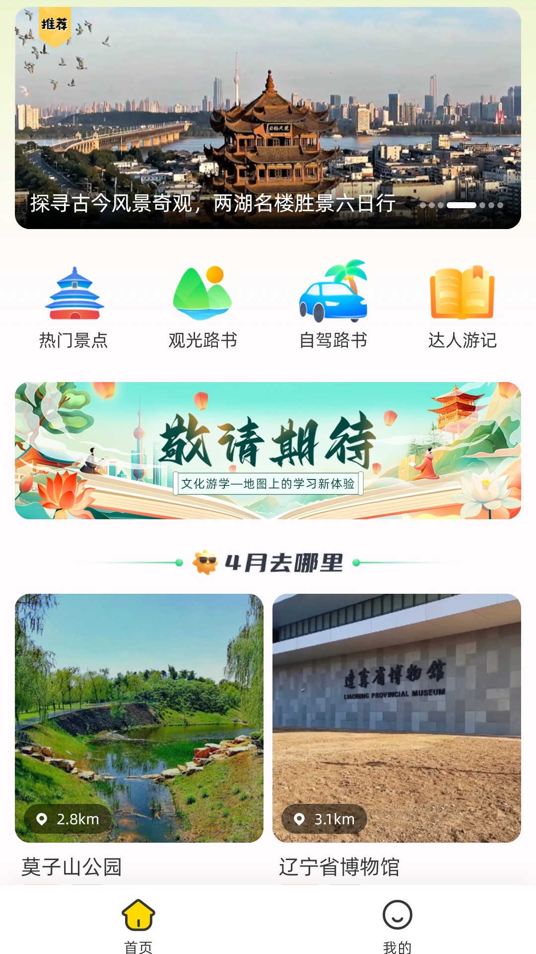 鹿驾旅行第2张手机截图