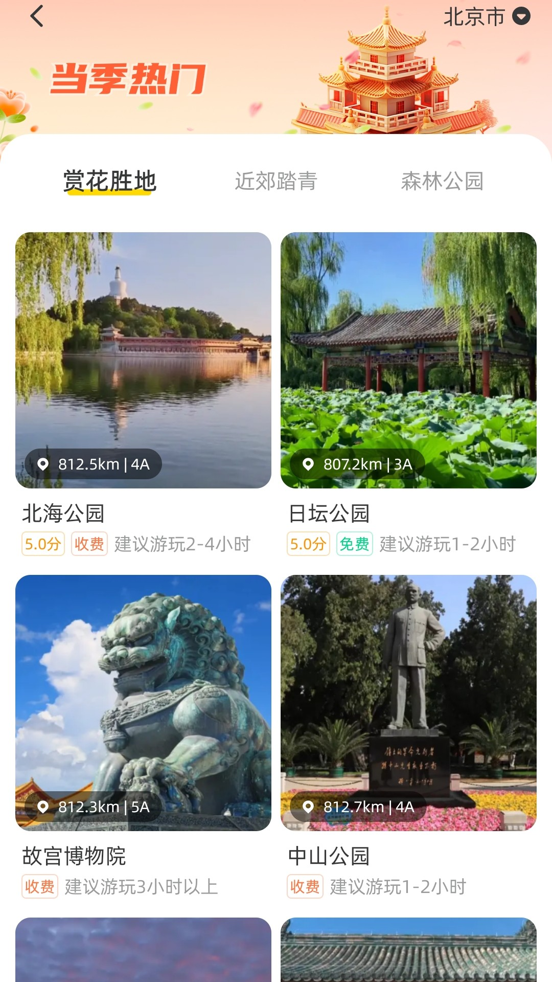 鹿驾旅行第4张手机截图