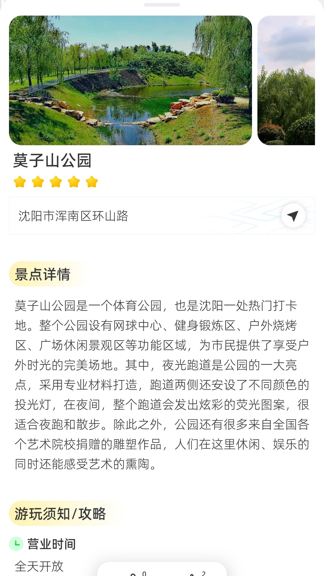 鹿驾旅行第5张手机截图