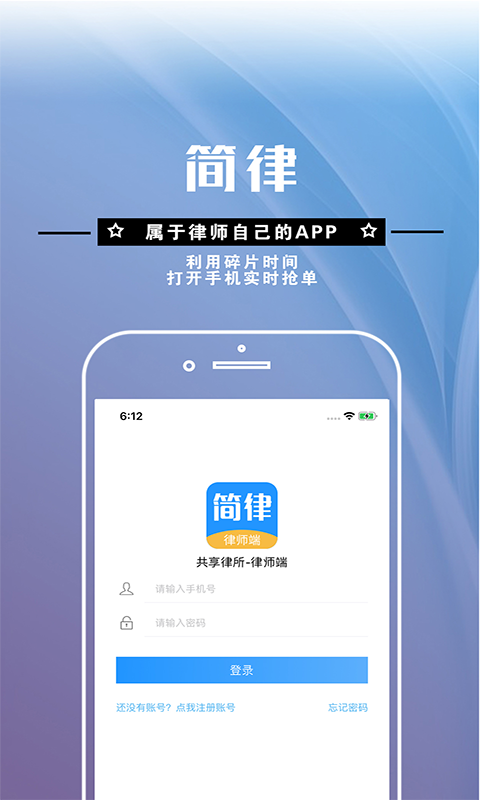 共享律所—律师端第1张手机截图