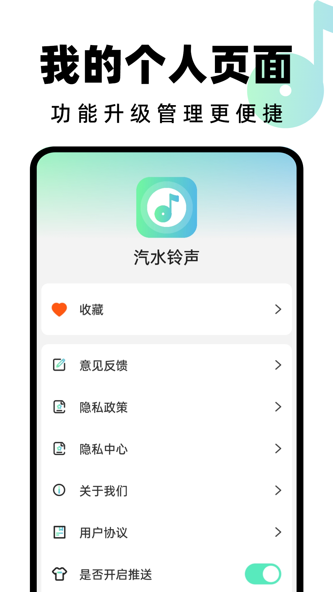 汽水铃声第2张手机截图