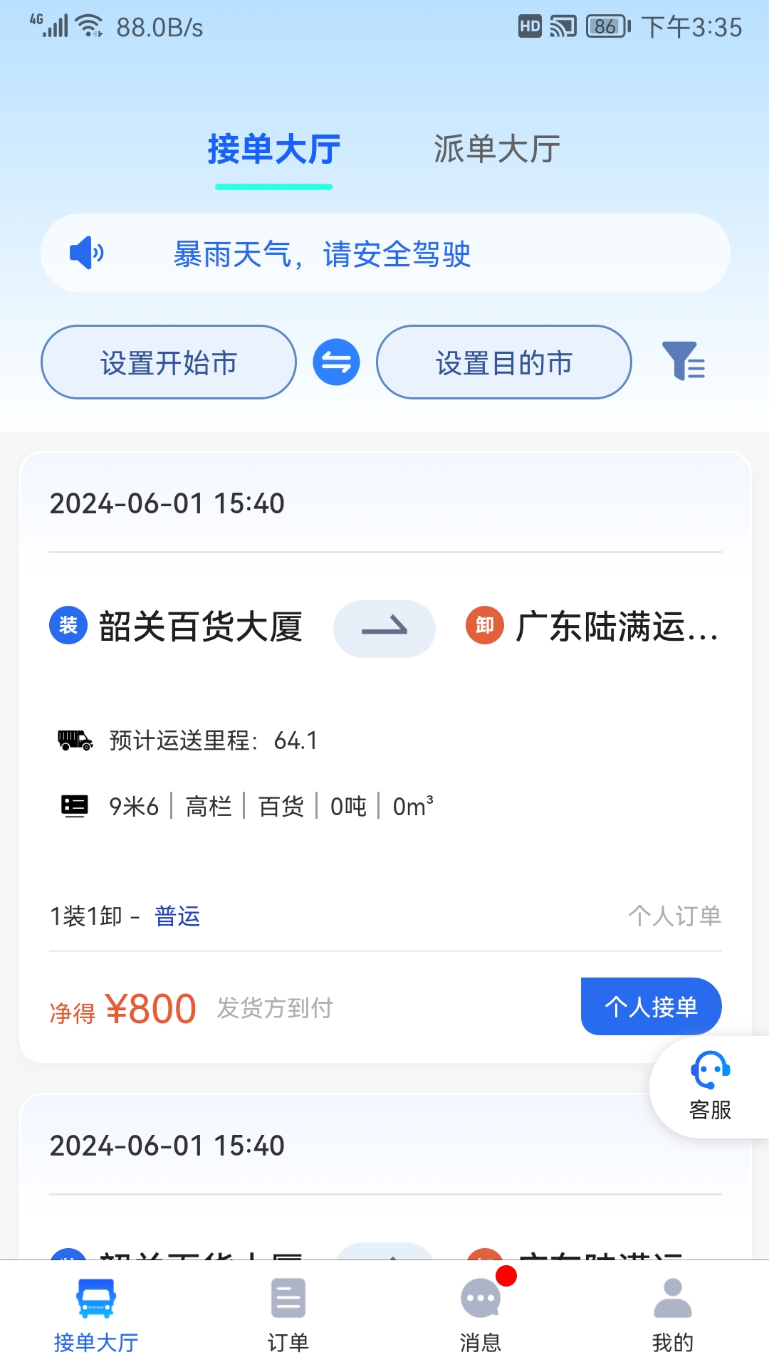 陆满运司机第1张手机截图