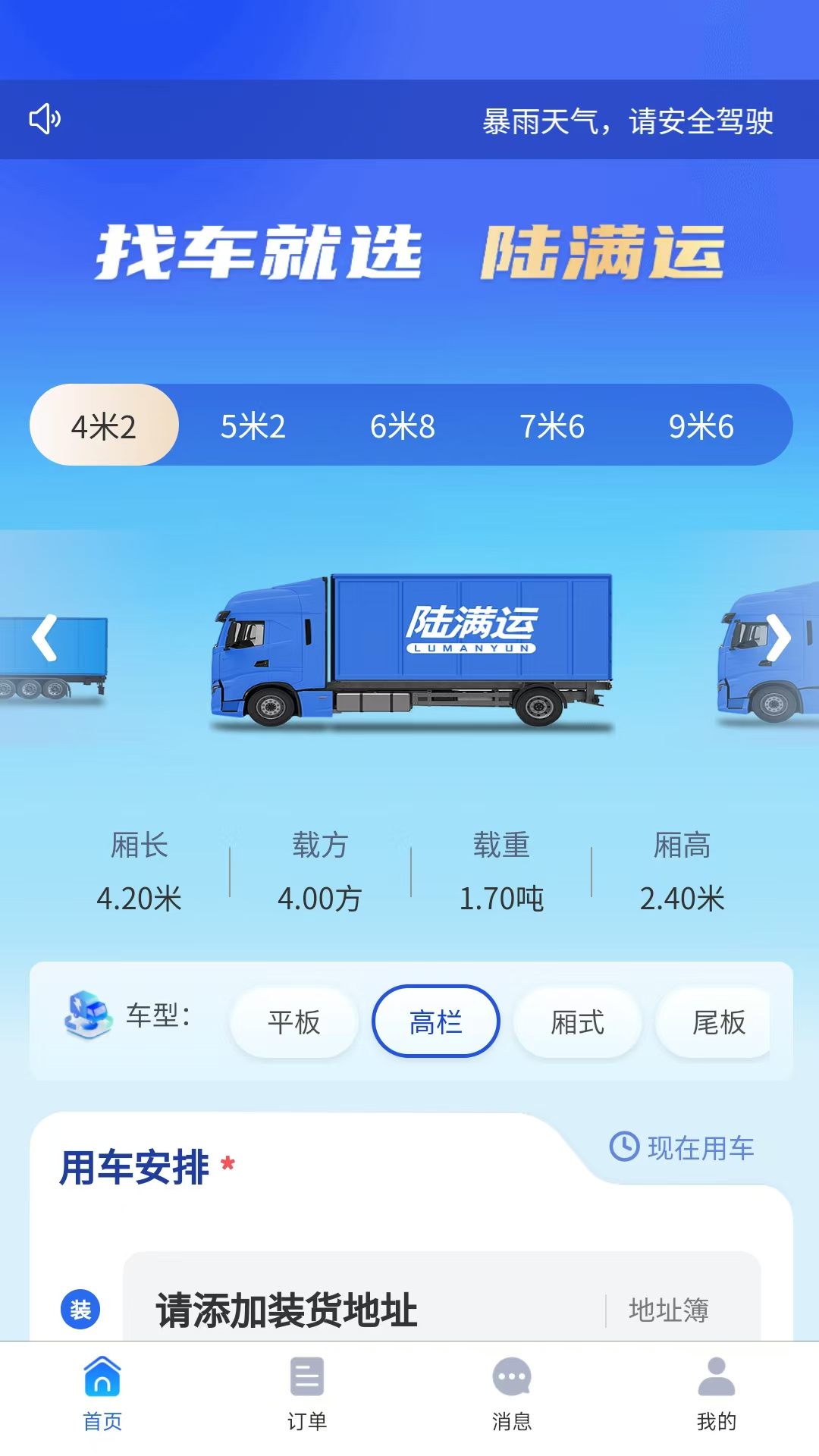 陆满运第1张手机截图