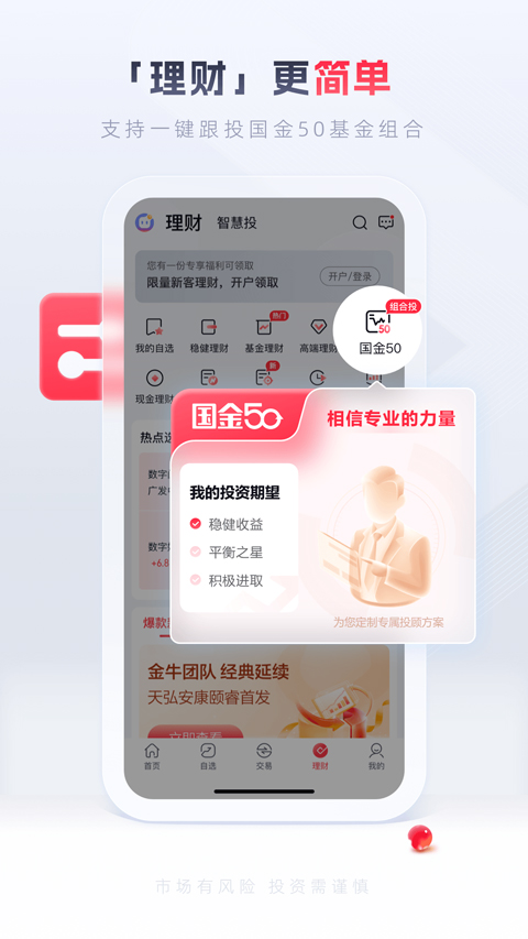 国金证券佣金宝app软件封面