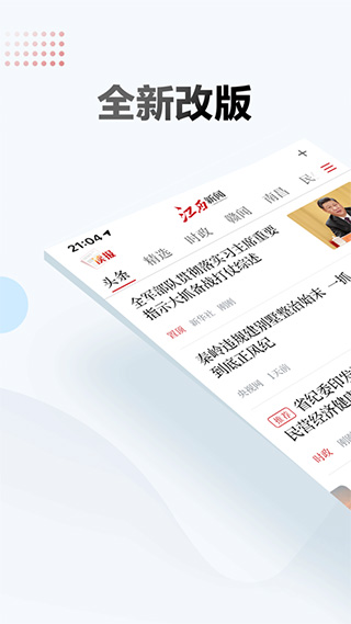 江西报app第1张手机截图