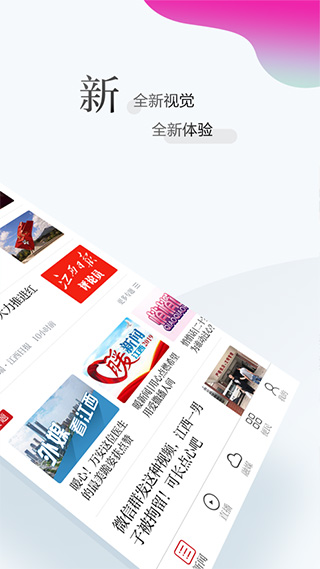 江西报app第2张手机截图